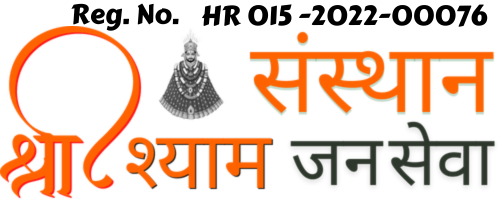 Shree Shyam Jan Kalyan Seva Sansthan